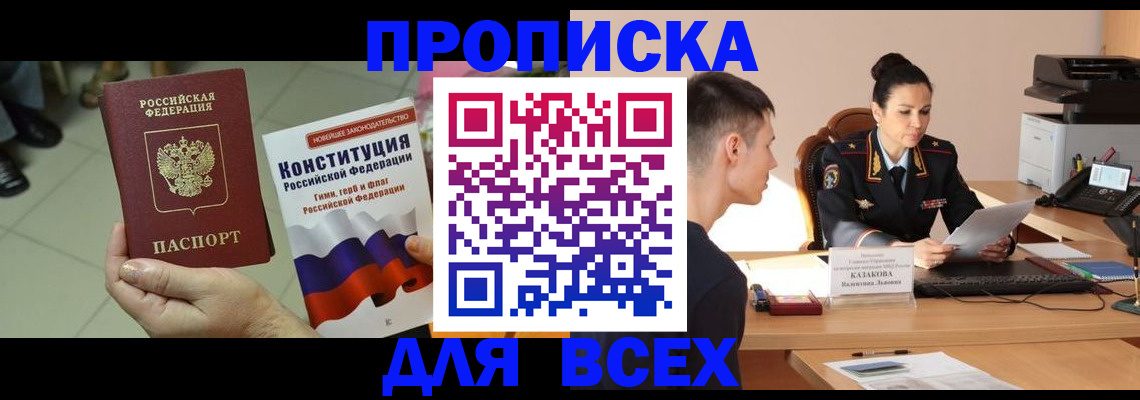 прописка ребенка в Заволжске