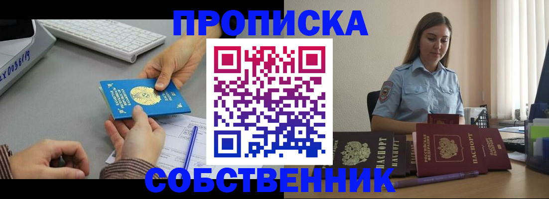 временная регистрация в квартире в Заволжске